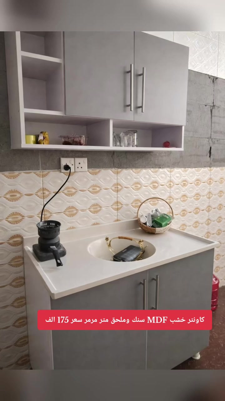 كاونتر خشب MDF سنك وملحق متر مرمر سعر 175 الف
للحجز واتساب ***********

#سنك #مطبخ
#خشب #تصميم #توصيل
