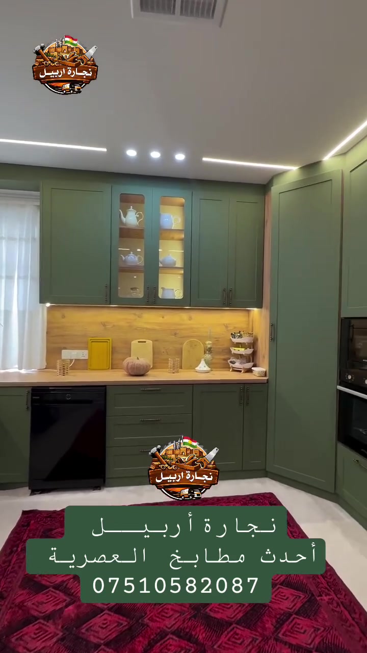 🪵 OMAR NAJARA ERBIL
نجارة • صيانة • تجديد الأثاث

✨ خلي أثاثك يرجع جديد… بلمسة احترافية!

نقدّم خدمات النجارة وصيانة الأثاث بجودة عالية وتنفيذ احترافي في جميع مناطق أربيل.

🔹 صيانة وإصلاح الأثاث
🔹 فك وتركيب الأثاث كافة
🔹 غرف النوم والمطابخ
🔹 الكاونترات والأبواب
🔹 تجديد وصبغ الأثاث
🔹 تنفيذ الأثاث حسب الطلب
🚚 خدمة نجارة متنقلة إلى موقعك

📞 اتصال / واتساب / فايبر
***********

📷 Instagram: @mobl_arbil
🎵 TikTok: @mobl_arbil

⭐ OMAR NAJARA ERBIL
دقة • جودة • احترافية • أسعار منافسة
