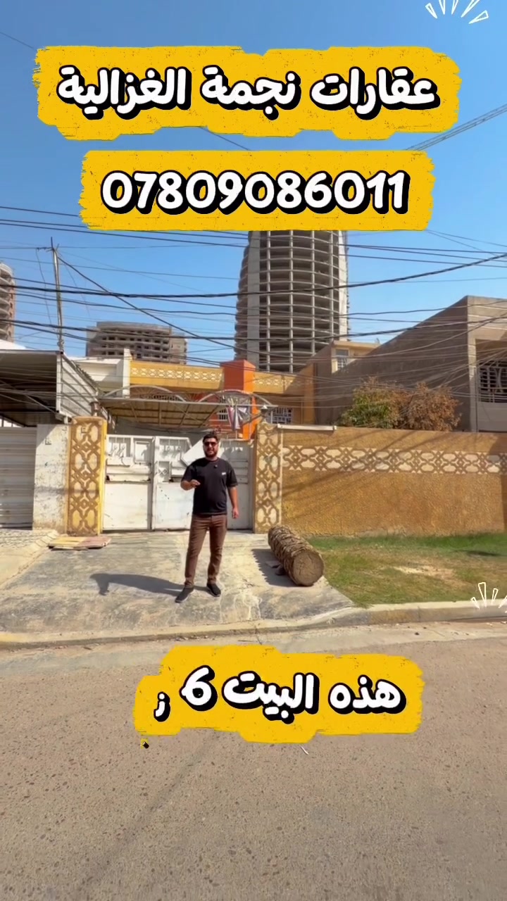 🔥 أرخص عرض وبسعر حلو 🔥

🏠 للبيع 535 متر
🛏️ يحتوي على 6 غرف نوم
📍 الموقع: الغزالية – مربع الكفاءات
💰 سعر حلو ومناسب

📞 للاستفسار والتفاصيل: هاتف
