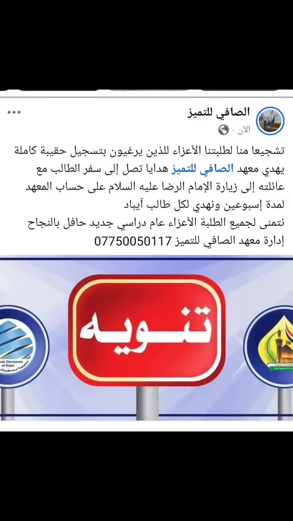 طلبتنا الأعزاء نتمنى لكم النجاح والتوفيق الدائم 
إدارة معهد الصافي ***********
