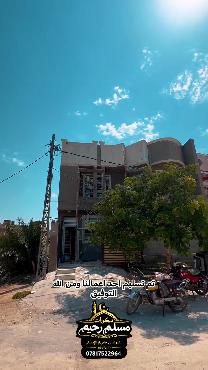 #ديكورات_واصباغ_مسلم_رحيم 
للتواصل خاص او الاتصال على الرقم ***********

تم تسليم احد اعمالنا ومن الله التوفيق
