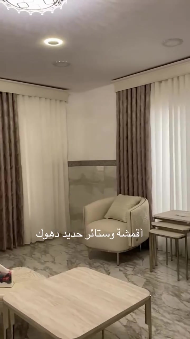 ستائر • أقمشة • دهوك