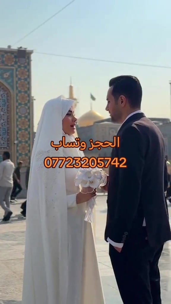 #خطوبه💍 #نفنوف_استقبال #بغداد_العراق🇮🇶 #ملابس_الموضة_الستايل_جميل #اطفال_التيك_توك 

نص مكتوب في الصور:
- الحجز وتساب ***********