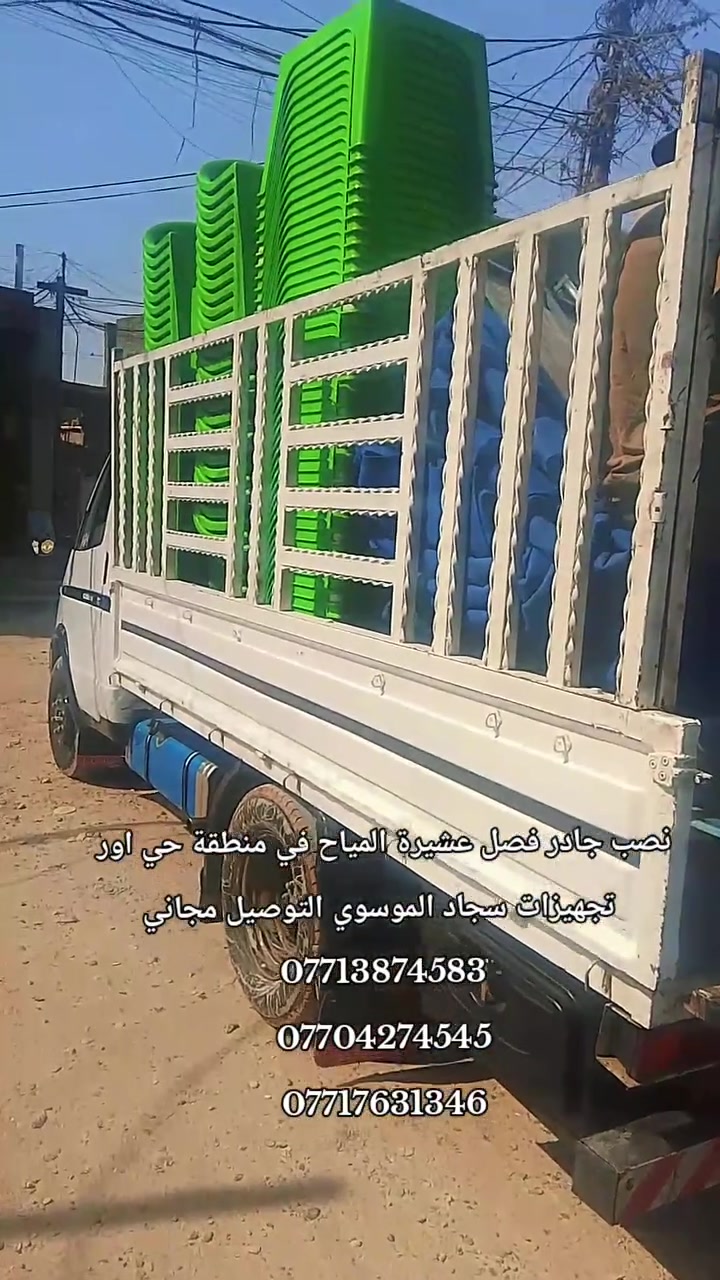 تجهيزات سجاد الموسوي لتجهيز كافه المناسبات
العنوان الشعب حي التجار مقابل نادي العربي نهاية شارع لاسواق 
بادارة سيد عماد وسيد قصي 
*********** 
***********
***********
