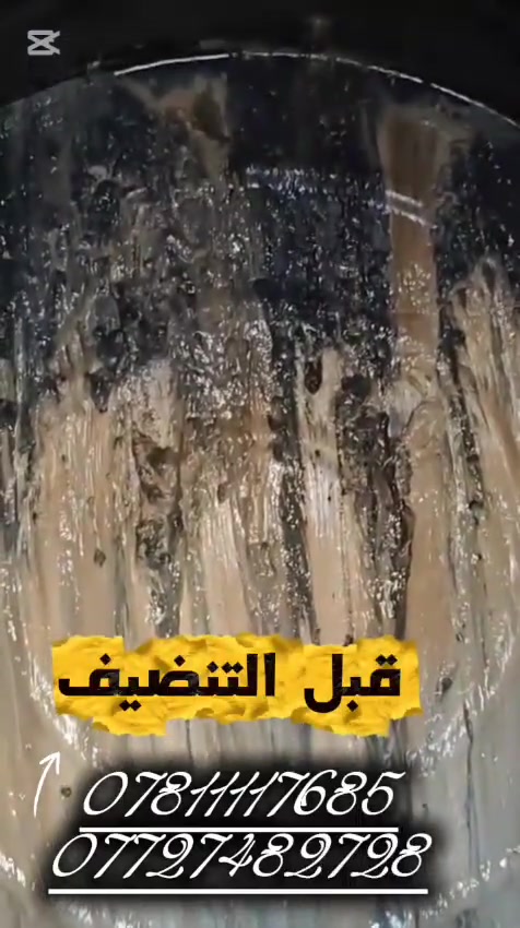 فريق تانكي راح يوصلك لباب البيت 🏠♥️
وينضفلك التانكي من الطحالب والاملاح و الأتربة من قبل فريق مختص بالتنضيف💦💦  
اتصل بنا 
***********
***********
