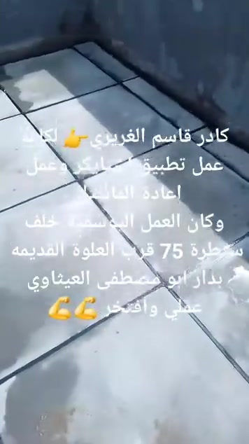 ترميم بيوت • ترميم سطوح • بغداد