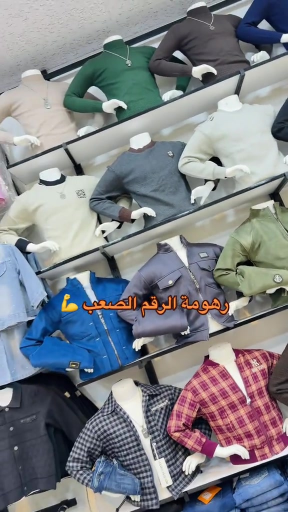 رهومة • نيروز مول • ملابس أطفال