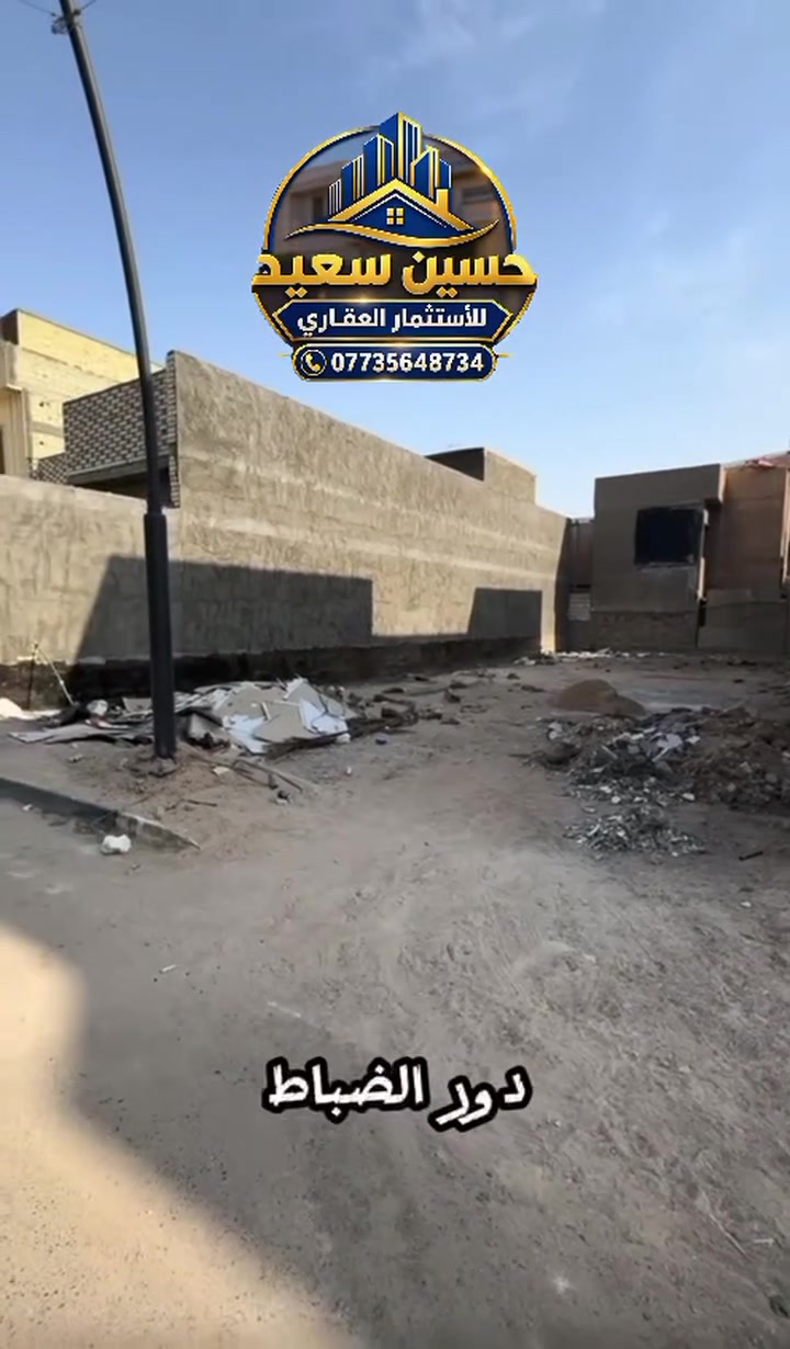 دور الضباط • ٢٥٠م • جاهزه للبناء