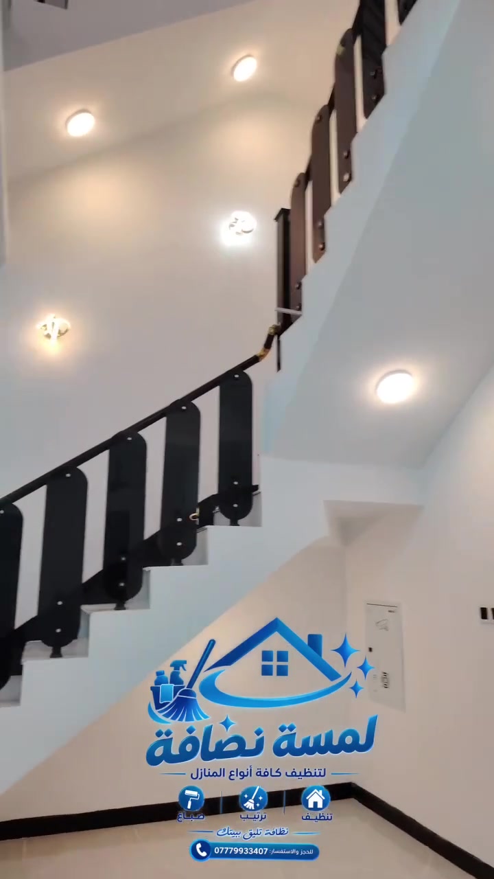 🏠✨ بيتكم يستاهل لمسة نظافة
من الصبغ للغسل والتنظيف…
كادر لمسة نظافة أنجزها بكل حب وإتقان 💪✨
صبغ وترميم 🖌️
غسل وتنظيف 🧽
ترتيب وتنظيف البيت من الألف للياء 🏠
لا تتعب نفسك وتدور أكثر…
خليها علينا، وكادر لمسة نظافة ينجزها إلكم ❤️
📞 للحجز والاستفسار: ***********
📍 كربلاء – حولي مستشفى الكفيل – سايدين حي النواب
لمسة نظافة… شغل مرتب، وبيت يلمع ✨
