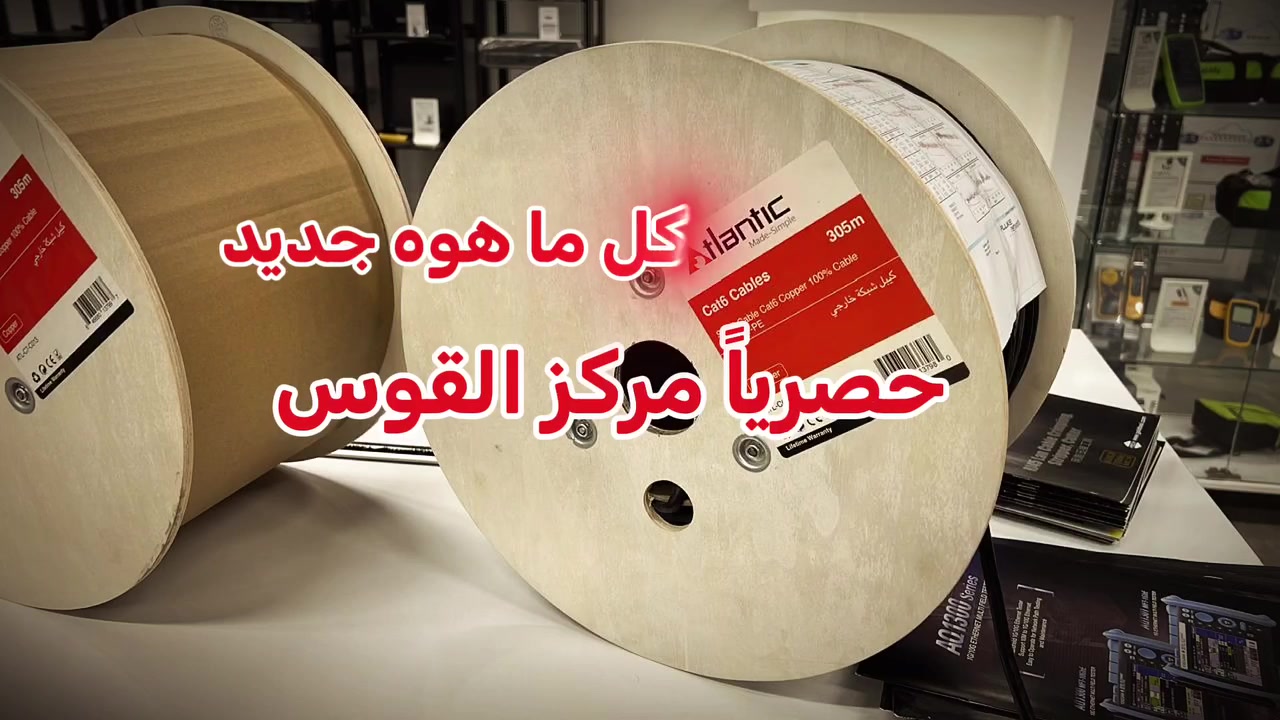 📢 إعلان خاص لأصحاب المكاتب و الوكلاء (جملة و مفرد )

يعلن مركز القوس التقني  بأسعار قوية ومنافسة جدا. 
لكل مستلزمات الواير ليس  و ftth
✔️ خدمة توصيل ونقل إلى جميع المحافظات
✔️ جودة ممتازة – ضمان على كل المنتجات – تجهيز سريع
✔️ عروض خاصة للكميات الكبيرة
📍 العنوان:
: بغداد – شارع الصناعة - مركز القوس قرب شركة اسوار 

📞 للتواصل وطلب الجملة:
📱 ***********
