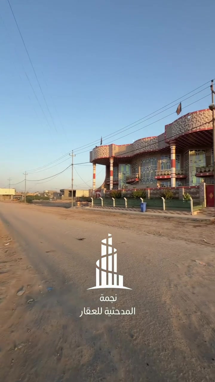 🛑🛑🛑 للبيع 
دار طابو صرف المساحة(167)متر
يباااع مع الأثاث
يقع في منطقة حي عدنان على شارع 20 مجاور المدرسه(علماً مطلوب سلفه 15 مليون
شاهد الفيديو لمعرفة باقي التفاصيل 
.
.
.
.

 للتصوير والإعلان عن عقارك تواصل معنا على الرقم:
حسين الجزائري  (***********)

.
.
.
.
للتواصل :
زورونا في مكتب نجمة المدحتية للعقار 
بابل ـ الحمزة الغربي 
فلكة الساعة مقابل مطعم أبو وليد 
أو الإتصال على :
*********** محمد النجار 
  *********** حسام مكاوي 

.
.
"نجمة المدحتية" بوابتك الرصينة نحو عالم الأستثمارات العقارية 
#اكسبلور 
#عقارات
#استثمارات_عقارية
