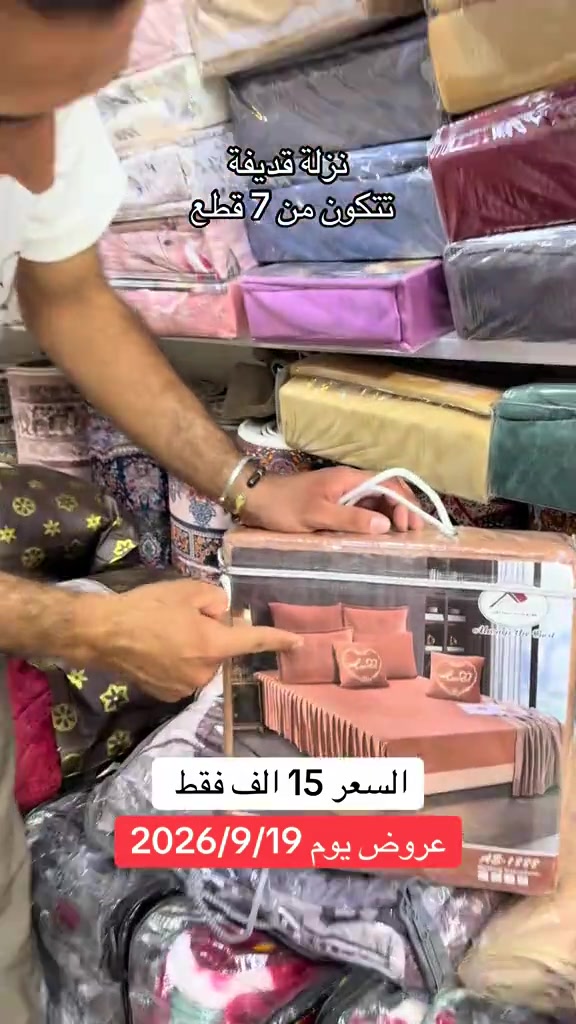 ارخص سعر بالعراق نزلة قديفة تتكون من 5 قطع السعر 15 الف فقط العنوان بغداد مدينة الصدر شارع الداخل قطاع 50 داخل سوق الشعبي  #مدينةالصدر #اكسبلور #العراق_بغداد_اكسبلور #العراق🇮🇶 #عروض 

نص مكتوب في الصور:
- نزلة قديقة تتكون من 7 قطع السعر 15 الف فقط عروض يوم 2026/9/19