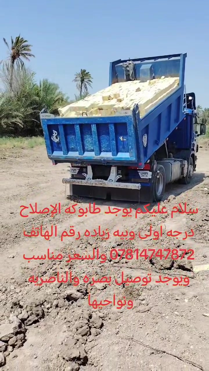 طابوكه الإصلاح • درجة أولى • توصيل بصره والناصريه