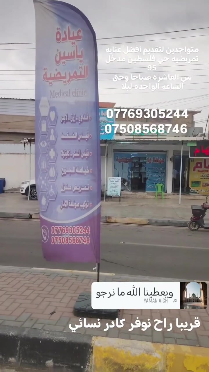 عناية منزلية • واتساب • حي فلسطين