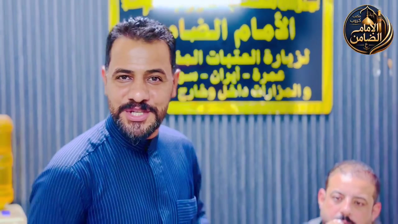 #انتباه_انتباه_ #_بس_اب_150_الاف_اخذك_وجيبك_الي_ايران_
#عرض_رحلة_ايران_البري 
 إقرأ التفاصيل 👇👇👇 #__برنامج__الاول__
على بركة الله #يعلن_مكتب_كروب_الامام_الضامن 
#_كروب_إيران_البري من #__البرنامج_المتوسط__
موعد الرحلة / 16 / 9 / 2026 مدة الرحلة 11 يوم 
 #_قم_ #_مشهد_ #_نيشابور_ يشمل البرنامج ،:::::::::
🛑 المزارات الدينية في #_قم_ و #_مشهد_
🛑يوم سياحي في شمال مشهد 
🛑فنادق ممتازه جدا قريبه على الحرم 🏣
🛑التسكين ثلاثي ورباعي وخماسي الثنائي طلب خاص
🛑باصاتVIP حديثه 25 راكب رجال اعمال مكيفه من الحدود الى الحدود  
🛑ملاحظه البرنامج تفيذ حملتنا حصرا وليس تجميع شركات 
🛑 #ملاحضه تسليم واستلام الغرف بعد  الساعه 12 ظهرا 
🛑 نوفر لكم مترجم للأمور الطبيه والعلاجيه 
🛑 ملاحضه عند تسليم الجواز لا يحق لمسافر الغاء الحجز 
 السعر النفر ( 150 ) الف دينار عراقي فقط
________________________________________________________
#_كروب_إيران_البري_ من #_البرنامج_الثاني_الذهبي_ VIP
📍 البرنامج: قم المقدسة – مشهد – المقدسة _ نيشابور
📅 موعد _الرحلة /  16 / 9 / 2026 مدة الرحلة 11 يوم 
 🚌 النقل: باصات VIP مريحة ومكيفة
🍽 الخدمات: فندق ⭐️⭐️⭐️⭐ حقيقي
بنضام طعام اوبن بوفي مفتوح  يومياً في مشهد
وفي قم المقدسة فندق ⭐⭐⭐⭐ مع ثلاث وجبات طعام 
---------------------------------------------------------
على بركة اللة إقرأ التفاصيل 👇👇
#يعلن_مكتب_كروب_الامام_الضامن
عن رحلة #إيران_بري__الذهبي__ VIP
#قم #مشهد #نيشابور يشمل البرنامج ،:::::::::
🛑 المزارات الدينية في #قم_ و #مشهد_
🛑يوم سياحي في شمال مشهد 
🛑 السكن في قم المقدسة فندق ⭐⭐⭐⭐ 
مع #ثلاث_وجبات_طعام
/////////////////////////////
🛑السكن في مشهد المقدسة فندق ⭐️⭐️⭐️⭐️ ثلاث وجبات طعام 
#بنضام_البوفيه_المفتوح 
🛑التسكين ثلاثي ورباعي وخماسي الثنائي طلب خاص
🛑باصاتVIP حديثه 25 راكب رجال اعمال  مكيفه من الحدود الى الحدود 
🛑#ملاحظه البرنامج تنفيذ حملتنا حصرا وليس تجميع شركات 
🛑 #ملاحضه تسليم واستلام الغرف بعد  الساعه 12 ظهرا 
🛑 نوفر لكم مترجم للأمور الطبيه والعلاجيه 
🛑 #ملاحضه عند تسليم الجواز لا يحق لمسافر الغاء الحجز 
السعر النفر ( 225 ) الف دينار  عراقي فقط 
________________________________________________ 
#شعارنا_خدمتكم_شرف_لنا__
📌 المستمسكات المطلوبة للتسجيل:
جواز سفر نافذ 
________________________________________
مع كروب الامام الضامن … أجر لا ينقطع وذكريات لا تُنسى. 🌙
________________________________________________
‏‎للحجز والاستفسار مراسلة الصفحة 📩
‏‎او الاتصال بالرقم

*********** 📞#_جاسم_الربيعي_حملة_شهداء_الطف

***********📞 #_ابو_محمد_الكناني_حملة_غريب_الطوس

*********** 📞#_علي_ابو_حسن_الساعدي_حملة_أئمة_البقيع
________________________________________________
عنوان المكتب بغداد قضاءالحسينية الراشدية
نهاية الجريخي مجاور مطعم جكن اوسلو
مقابيل جامع الشهيد رائد

ومن الله التوفيق للجميع أن شاء الله
