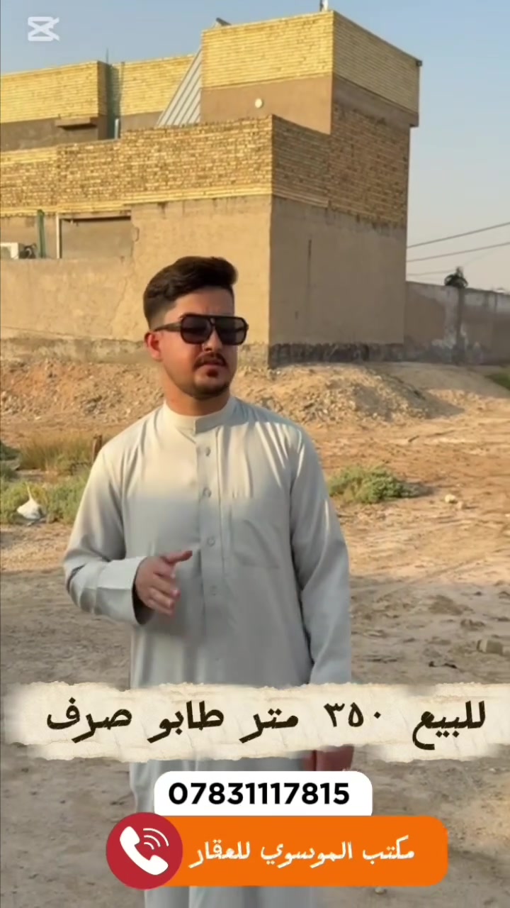 مكتب الموسوي للعقار ***********
