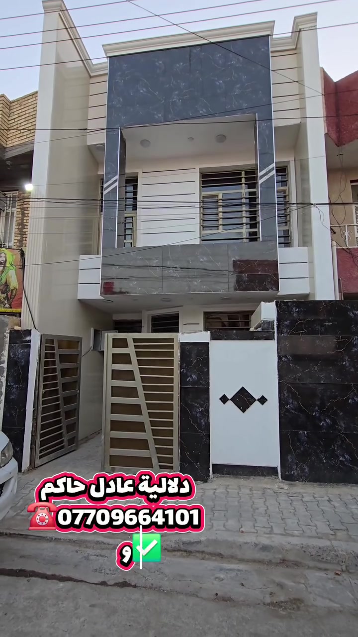 ☑️دلالية عادل حاكم
تهتم بالعقار 🙂تابعني
☎️***********
        ✅️واتساب
(لعرض وبيع وشراء وتسويق واستثمار)
      عقارات جميع مناطق الحسينية 
⚛️نوفرلك:
_بيوت _مشتملات _قطع اراضي سكنية واستثمارية 
⚠️شمال بغداد منطقة الحسينية الراشدية
#عقارات #الحسينيه #طابوملك_صرف #ملك_صرف #سكني #بغداد #بيع #شراء #دلالية #تصميم #ديكورات #عادل_حاكم #قضاءالحسينيه #العراق #foryou #اكسبلورexplore  #ضحك #هاشتاق #ريلز #بيوت #قطع #اسكان #مصرف #مبادره #قروض #الشعب_الصيني_ماله_حل #استثمار #ايجار #تسويق
