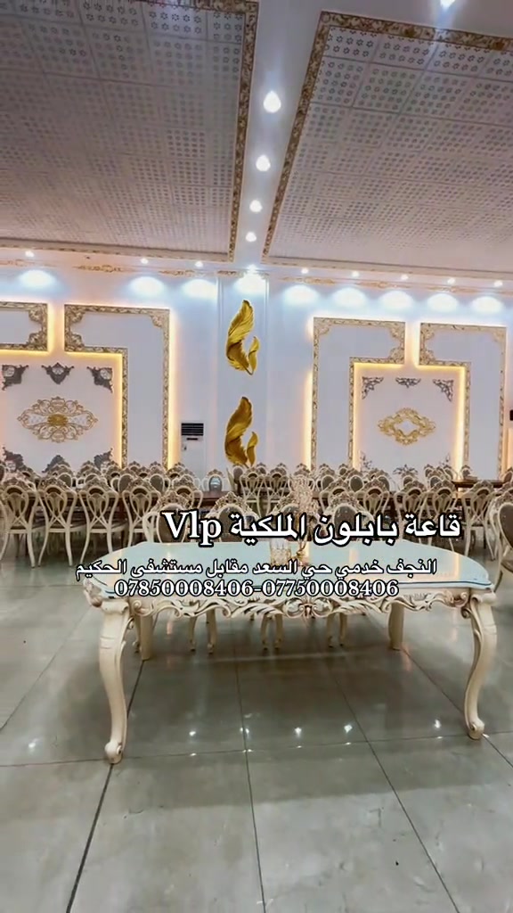 النجف • قاعة بابلون • حي السعد