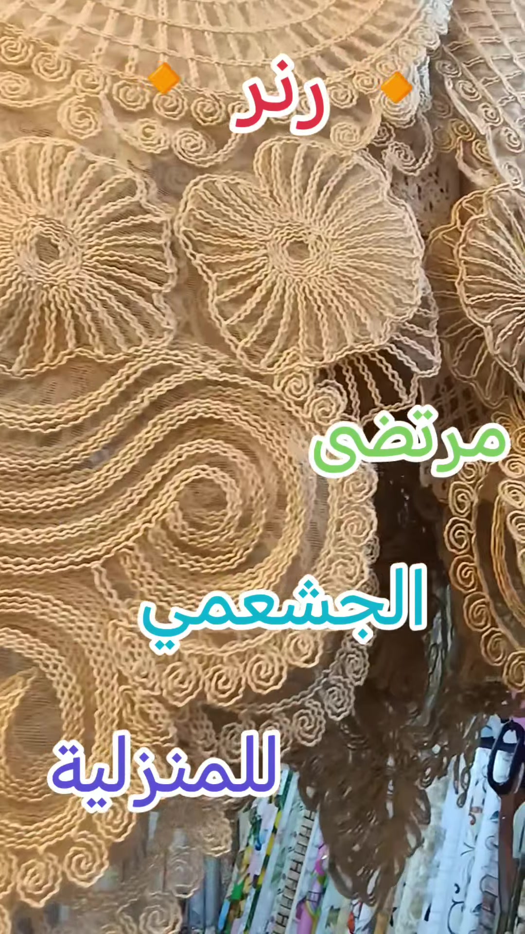 رجع توفر من جديد 🔸 رنر 🔸 بأشكال حلوه والوان راقيه بي 5 الوان والسعر تعالو بالخاص سارعو بالحجز  يوجد لدينا خدمه توصيل جميع محافظات العراق بغداد ب5.000💸 وباقي محافظات ب6.000💸 دينار
العنوان بغداد البياع سوق الشرطه الرابعه مقابل مطعم فلافل ابو زمز بالإدارة ⭐ مرتضى الجشعمي⭐ وهذا رقمي *********** ☎️
#رنر #طبلات #مفروشات #الشعب_الصيني_ماله_حل😂😂 #المنزلية
