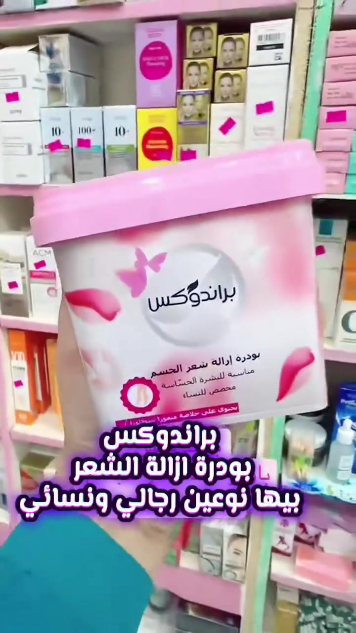 اطلب • مستحضرات تجميل