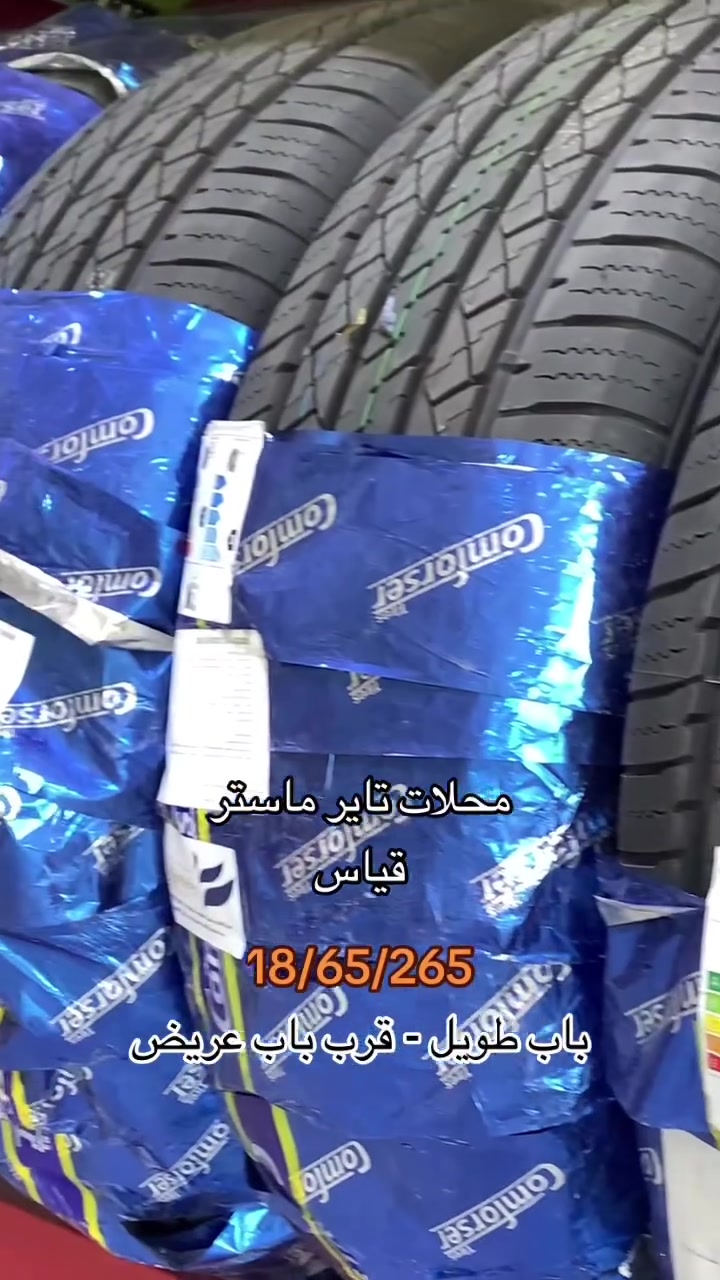 قطع غيار • باب طويل • قرب باب عريض