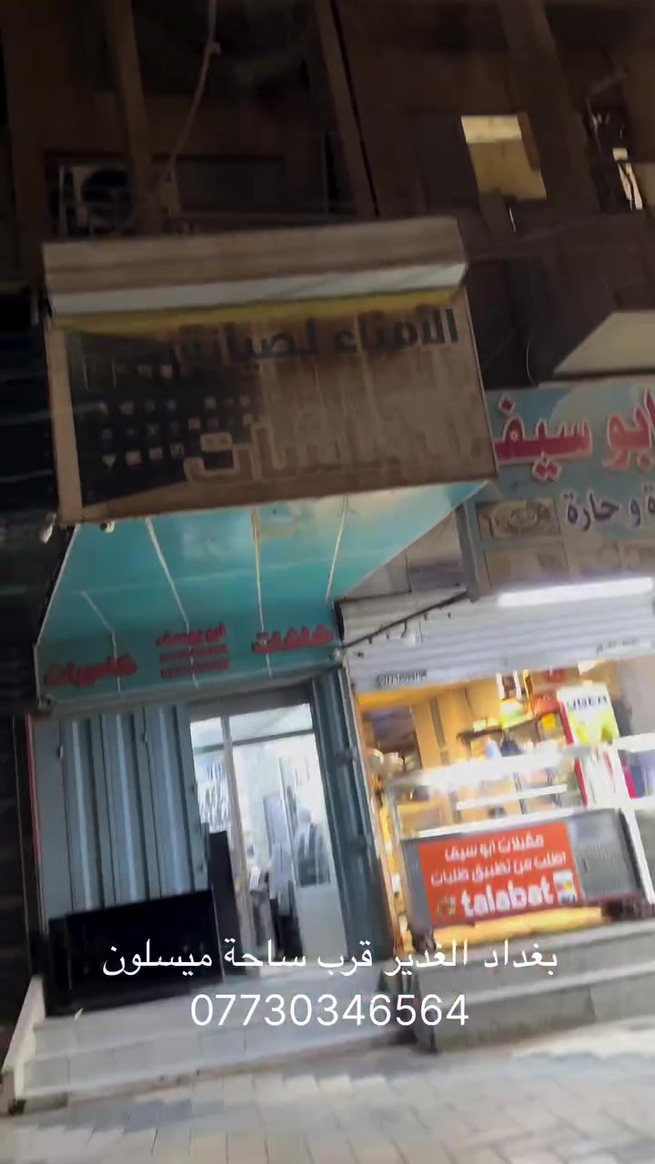 العنوان: بغداد الغدير قرب ساحة ميسلون 
للستفسار: ***********
***********
تتوفر خدمة التوصيل اجيك للبيت اخذ الشاشه اصلحه ورجعه
