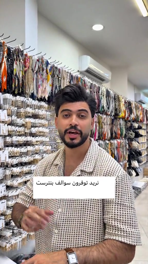 اختيارك هو بداية نجاحك ✨ مع لازاروس… إكسسوارات جملة بتصاميم حديثة وجودة تستحقها 💎 خلّي واجهة محلك تحكي عنك 👌 أسعار منافسة | تجهيز سريع | شحن متوفر 🚚 📌 احفظ المنشور وتواصل ويانا 📞 ***********# اكسسوارات_جملة #اكسسوارات #جملة_فقط #خلي_مشروعك_مميز #مشاريع_ناجحة⁩⁩⁩⁩
