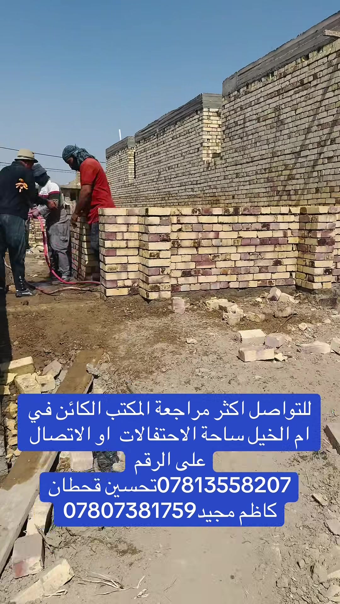الديوانيه  فقط شغلنه/البناء الحديث عالي المواصفات‏#بناء #بناء_بتقسيط #ديكور #تشطيب #مقاولات #مقاولات_عامة #عقارات #سيراميك #تسليح #بتلو #شركة #اقساط #بناء_حديث #بيت_العمر #مشاهدات #تصاميم_واجهه #تصميم  #عقارات_االديوانيه  
ام الخيل ساحة الاحتفالات  #عقارات_تحسين قحطان  #الديوانيه _الحبيبه # #اعمار #مقاولات_البصره #اعمار_الديوانيه  #مقاوله #ديكورات_داخليه ***********
