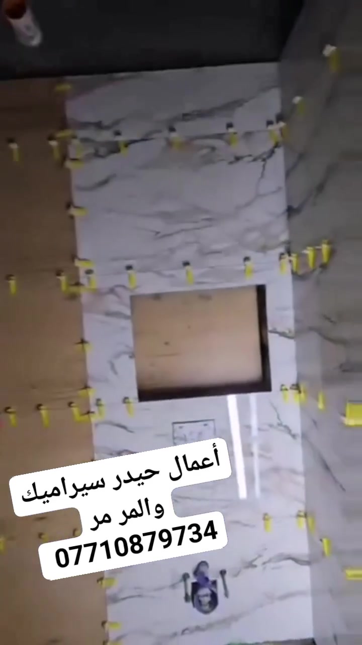 أعمال حيدر سيراميك والمر مر ***********
