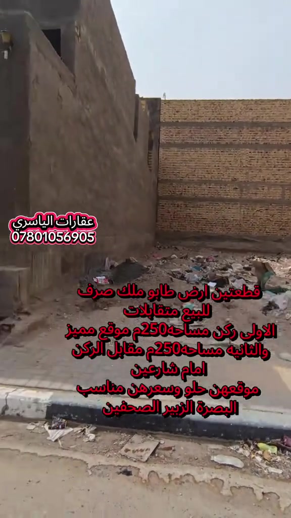 قطعة ركن • ٢٥٠م • الزبير الصحفين