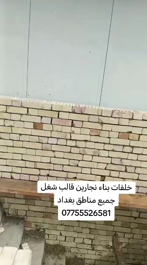 *********** شغل جميع مناطق بغداد اسعار مناسبه
