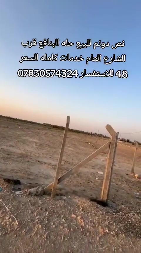 قطعة ارض للبيع نص دونم 
حله البنافع قرب الشارع العام خدمات كامله 
السعر 48 مليون للاستفسار ***********
