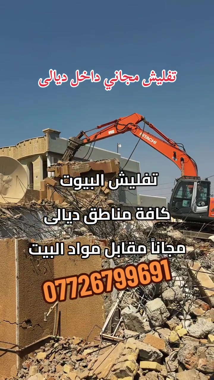 تفليش البيوت • مناطق ديالى • مقابل مواد