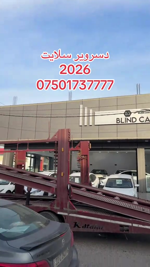 دسرویر سلایت • ٢٠٢٦ • دهوك
