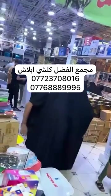 العماره العرضات • مجمع الفضل • كلشي ابلاش