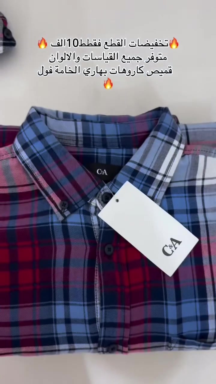 ⁨ تخفيضات ب10الف فقطط يابلاش🔥😍
قميص كاروهات متوفر جميع الالوان والقياسات 
لحجز واتساب 👇
***********
#العراق #بغداد #ملابس #اكسبلور #اكسبلور_فولو⁩
