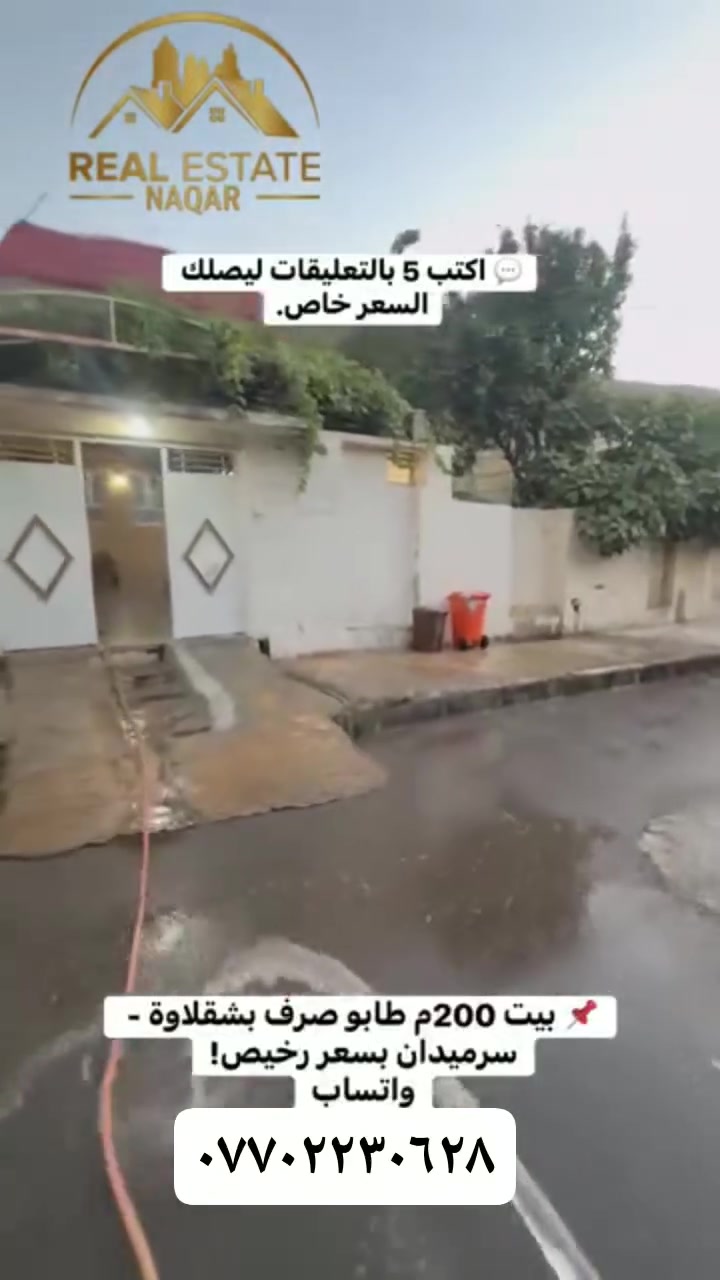 شقلاوه • طابو داخل • ٢٠٠م