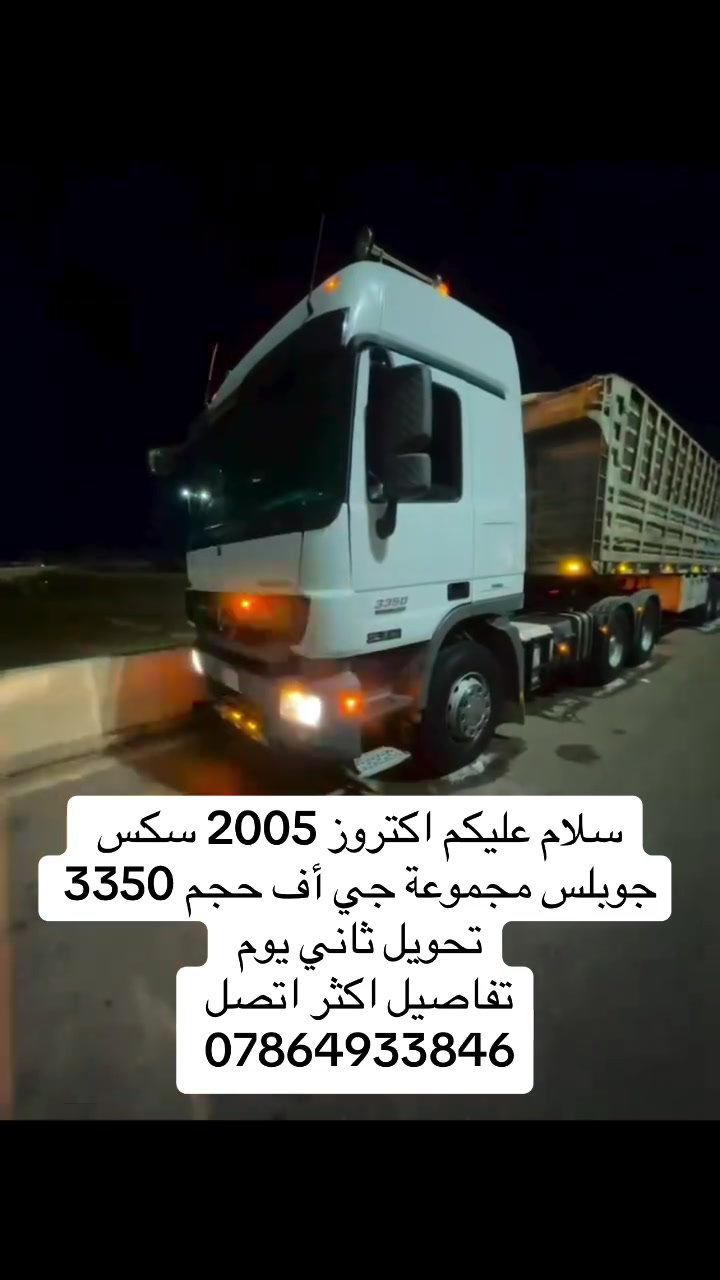 شاحنة • تفاصيل