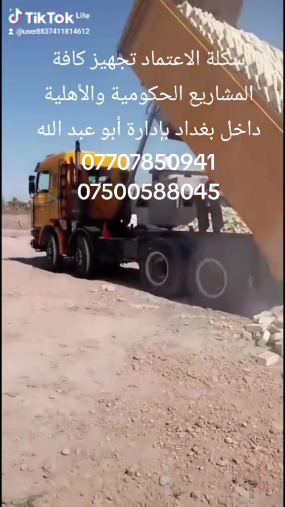تجهيز كافة المشاريع الحكومية والأهلية داخل بغداد بإدارة حسين التميمي ***********
