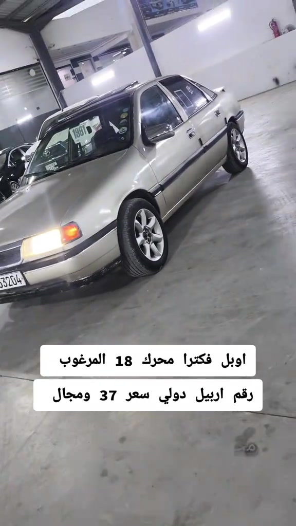 اوبل فيكترا • محرك 18 • رقم اربيل