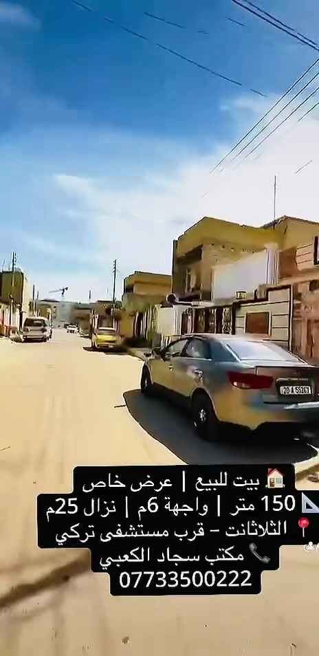 الثلاثات • قرب مستشفى تركي • ١٥٠م