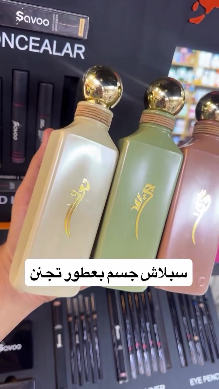 سبلاش جسم • عطور منعشة • كوزمتك العرائس
