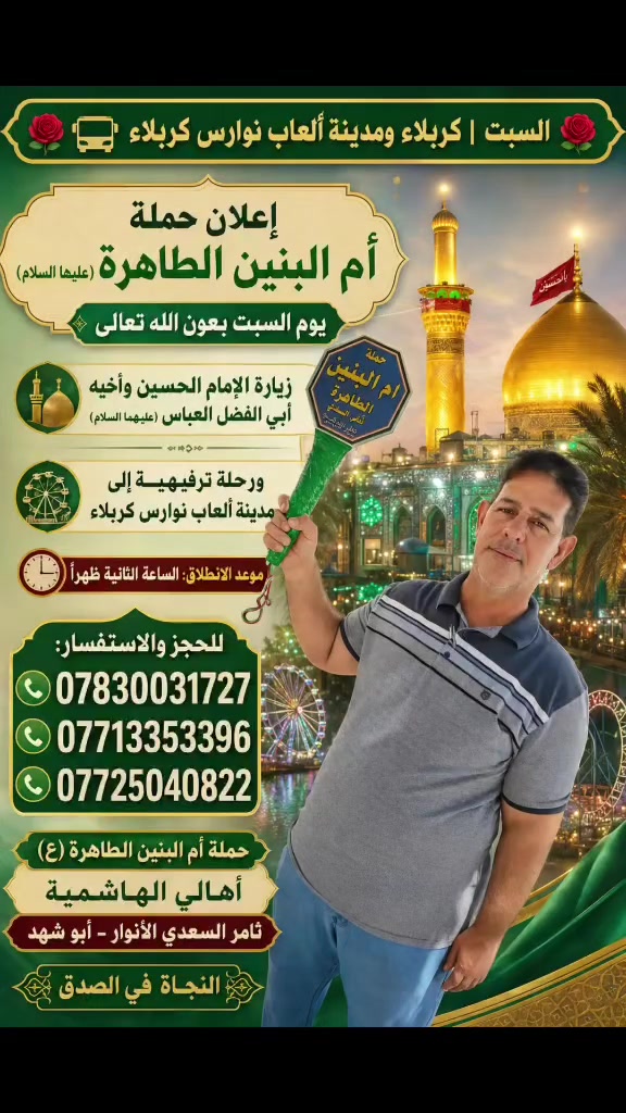 السبت • كربلاء المقدسة • نوارس كربلاء
