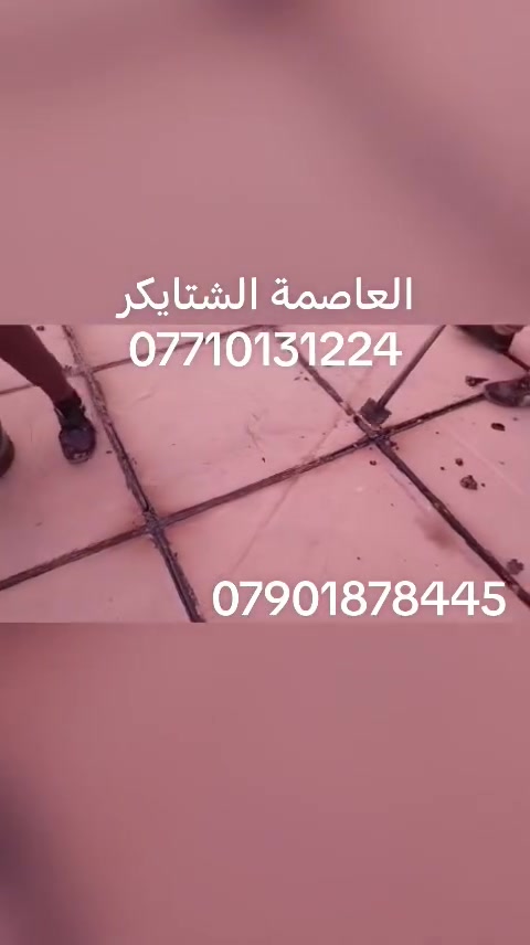 بغداد • البصرة • مقاولات