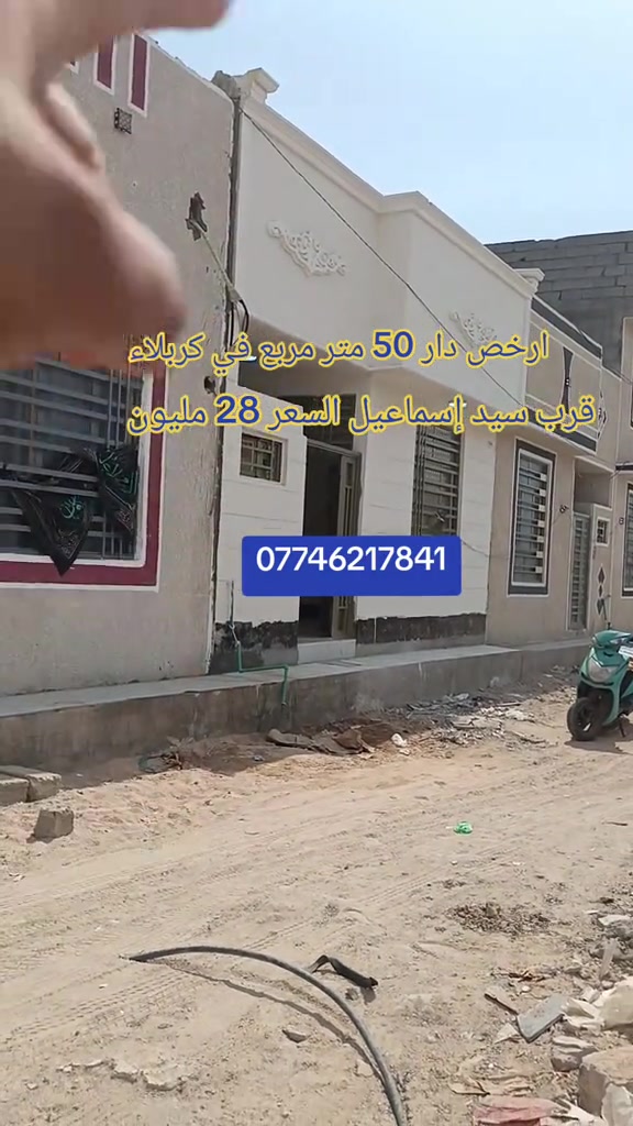 كربلاء قرب سيد إسماعيل • ٥٠م • طابو زراعي