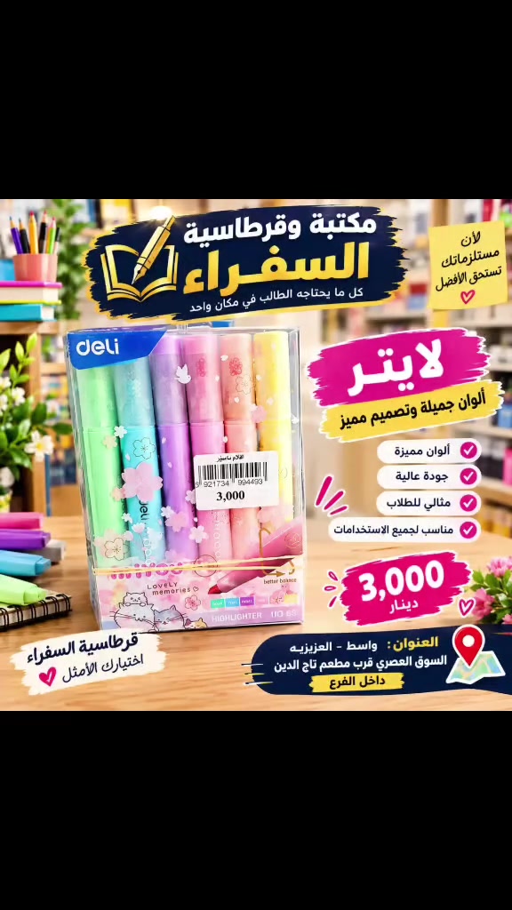 العنوان واسط العزيزيه السوق العصري قرب مطعم تاج الدين داخل الفرع
