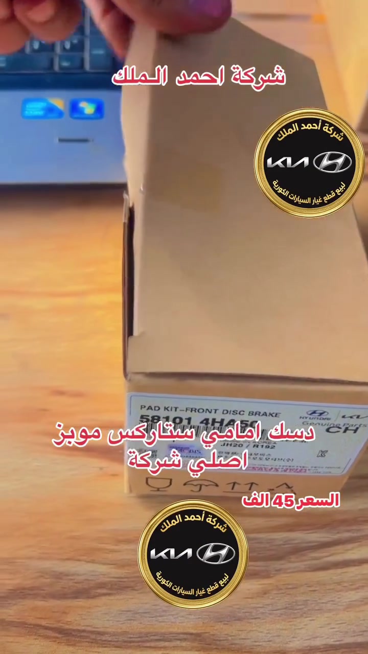 دسك امامي • ستاركس • موبيس اصلي