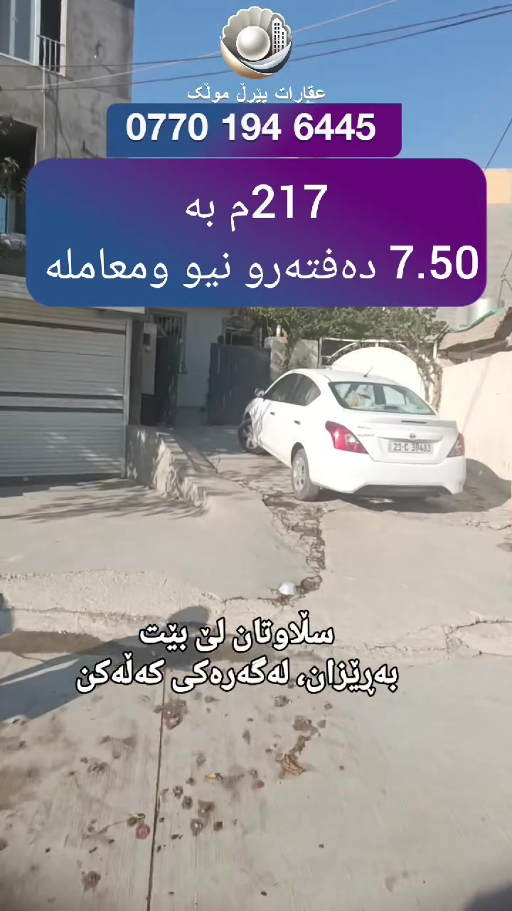 كەڵەکن • ٢١٧م • ٢ غرف
