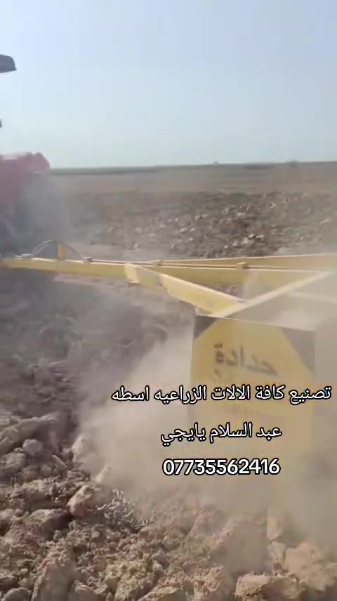 تصنيع الالات زراعيه • كركوك • يايجي