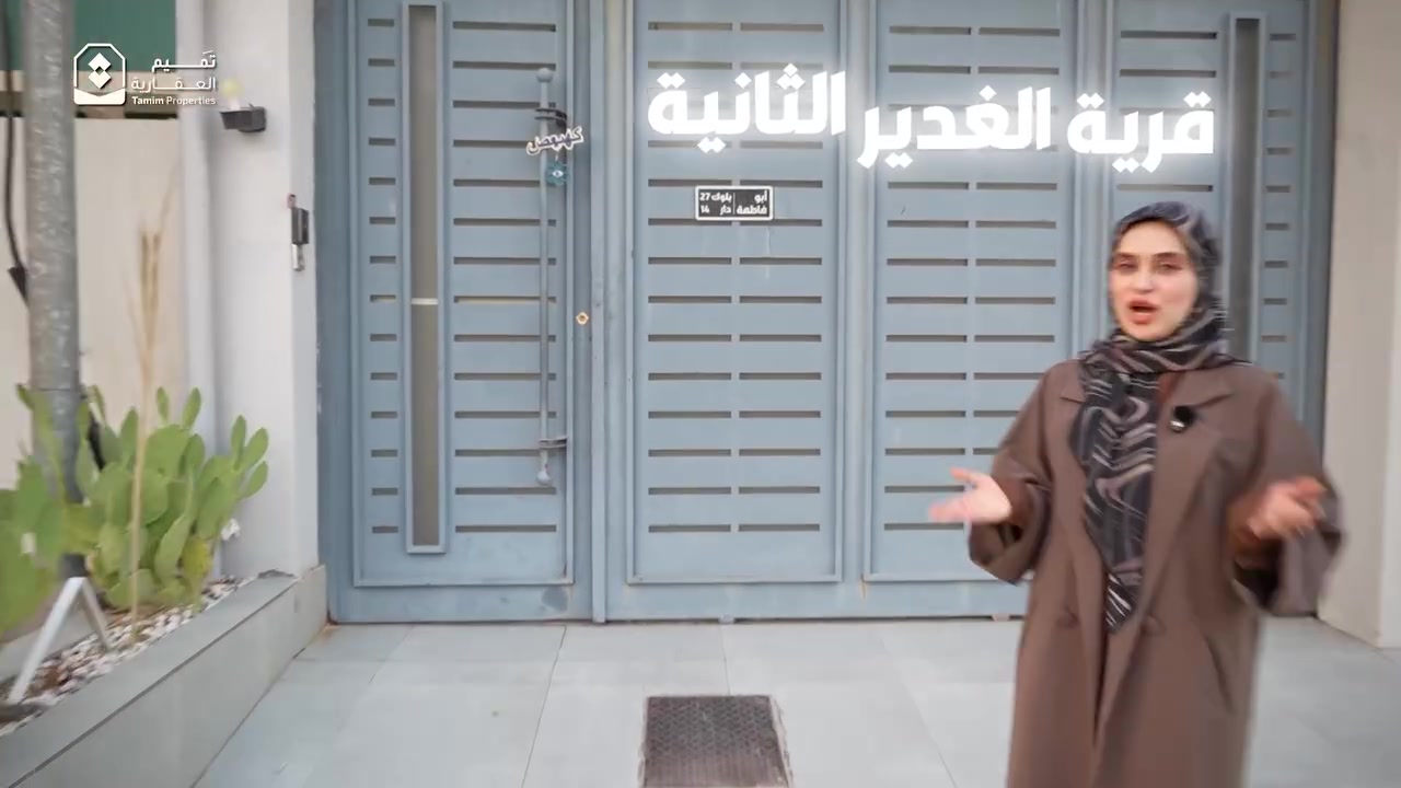 🏷️ رقم العرض :GD2 - 345 - 001 

للبيع فقط ڤيلا VIP مؤثثة بالكامل في قرية الغدير 2 السكنية – النجف الأشرف .
✨
• مساحة 345 م²
• طابقين  _ 5 غرف نوم ماستر + غرفة عاملة خدمة
• إطلالة مباشرة على ساحة
• سند حر (طابو صرف)

شاهد الفيديو للاطلاع على جميع تفاصيل الفيلا من الداخل والخارج .

💬 لمعرفة السعر ، علّق بـ تم أو تواصل معنا.

 
📞 *********** | احمد الروضان
📞 *********** | حسين تميم

إذا أعجبك العقار ، لا تنسَ الإعجاب بالفيديو ومشاركته مع من يبحث عن عقار مميز .
#تميم_العقارية
 #النجف 
#عقارات_النجف 
#قرية_الغدير_2 #tamimproperties
